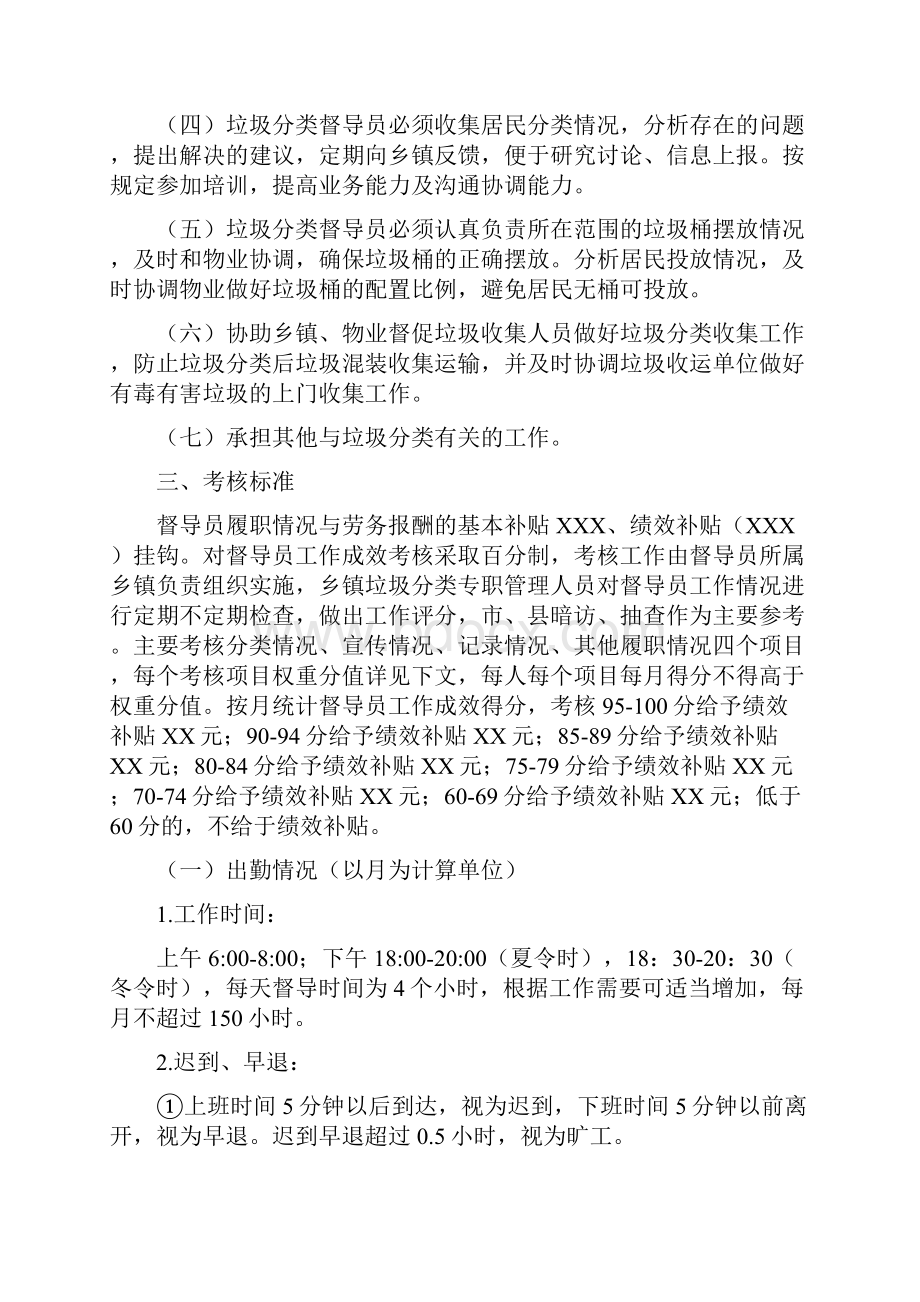 生活垃圾分类督导员管理实施规范细则.docx_第2页