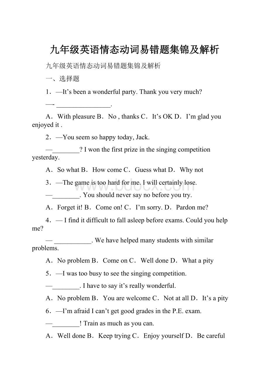 九年级英语情态动词易错题集锦及解析Word格式.docx_第1页