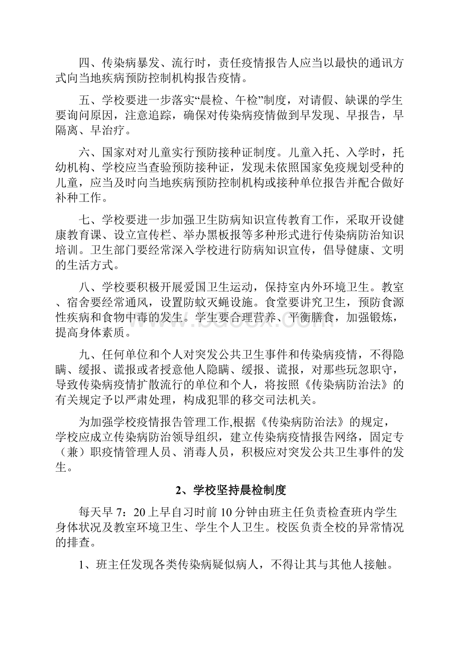 学校预防传染病各项制度合集.docx_第2页