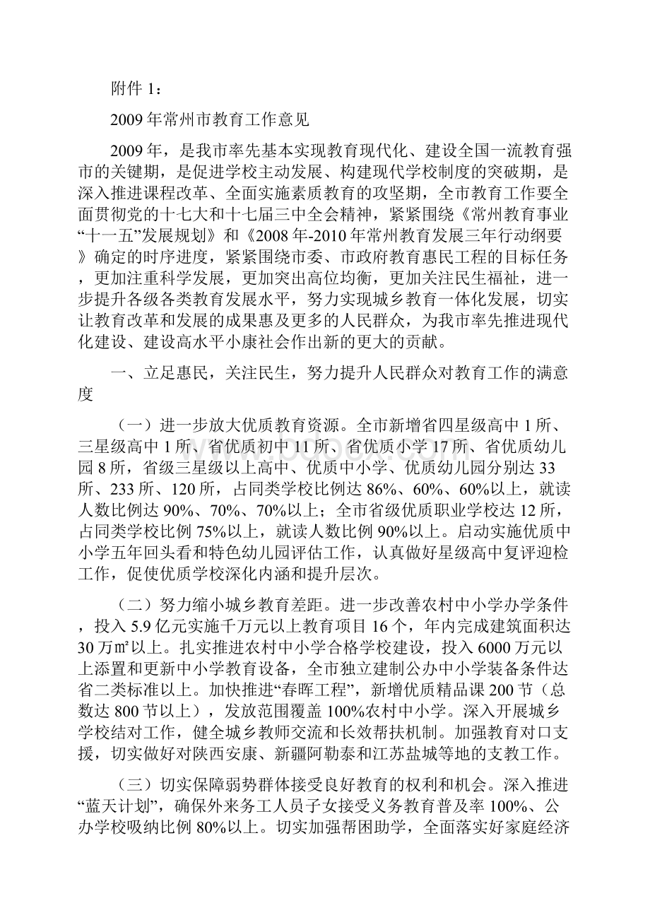 常州市教育工作意见.docx_第2页