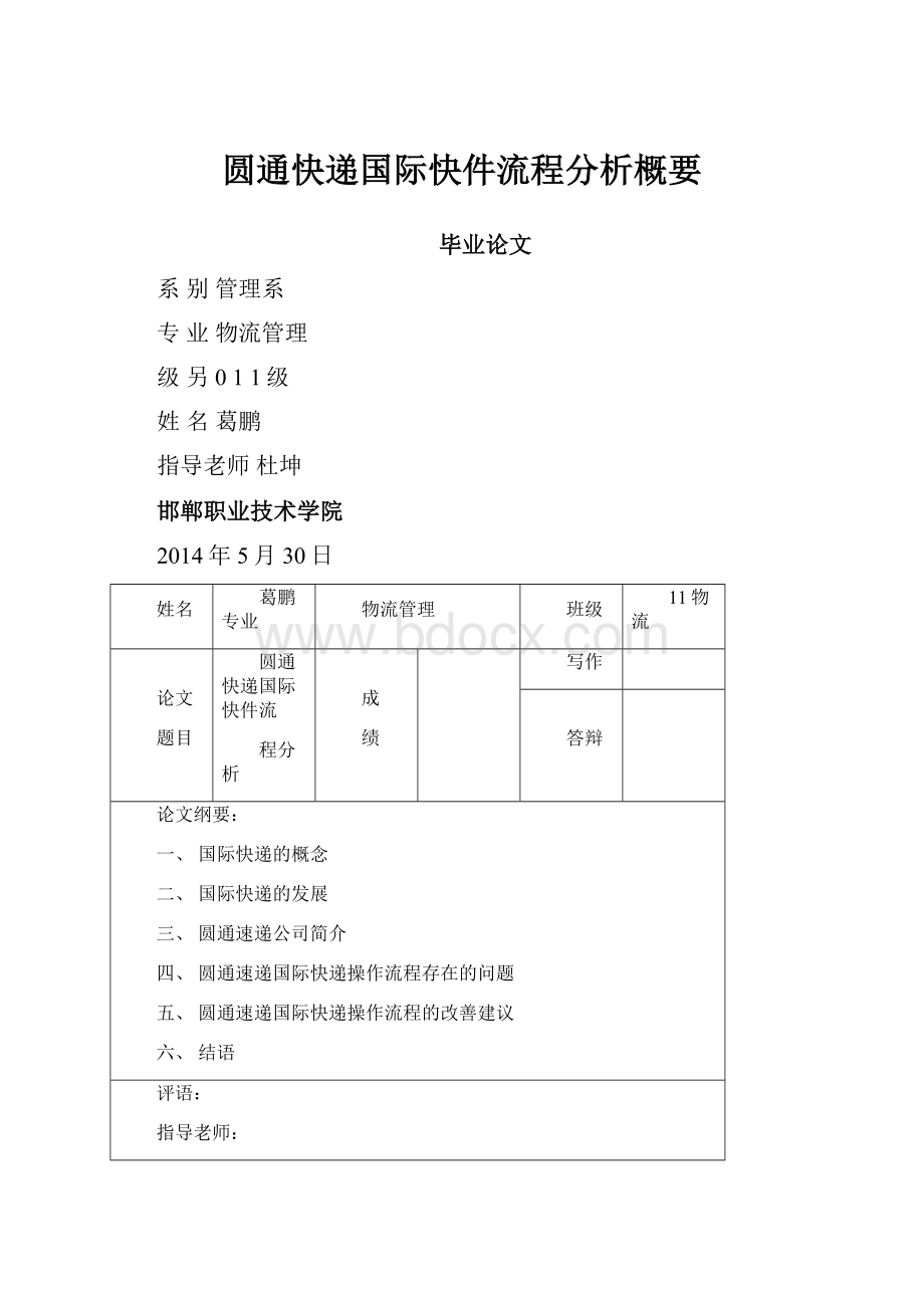 圆通快递国际快件流程分析概要.docx_第1页