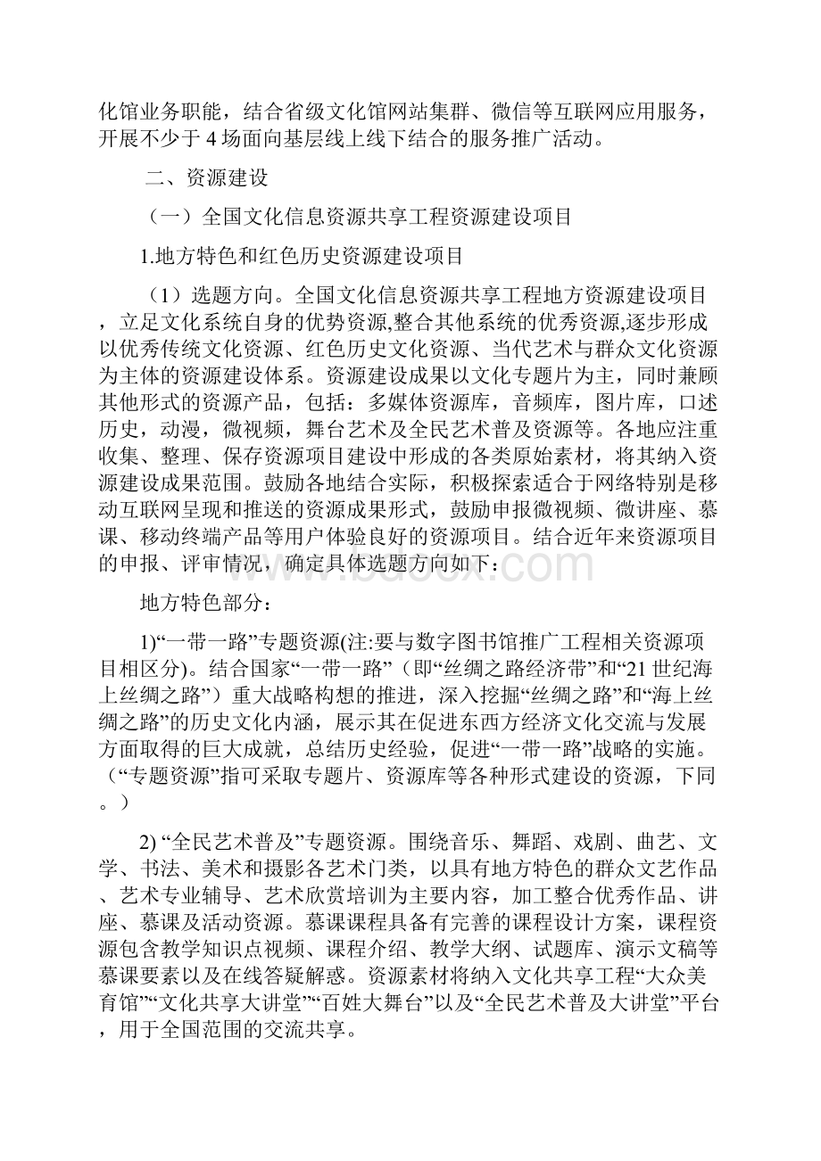 中央补助地方公共数字文化建设Word文档下载推荐.docx_第3页