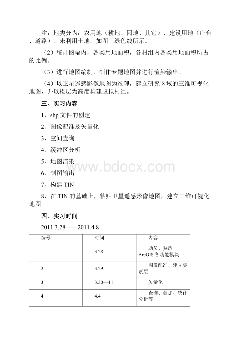 长大地信实习Word文档下载推荐.docx_第2页