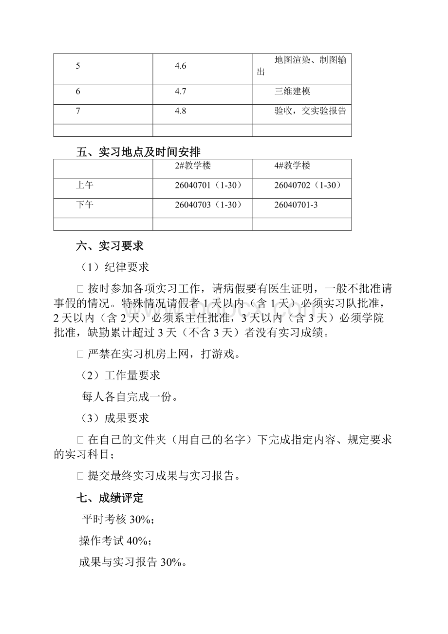 长大地信实习Word文档下载推荐.docx_第3页