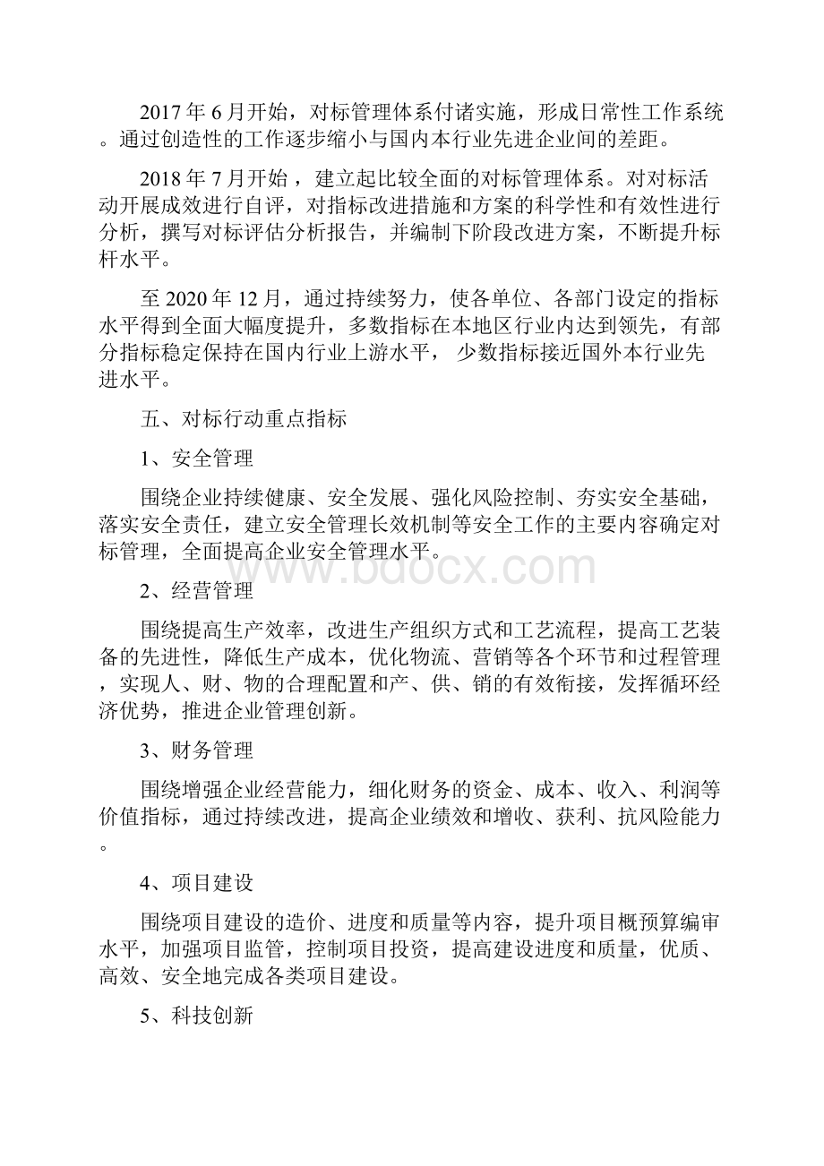 对标行动计划.docx_第3页