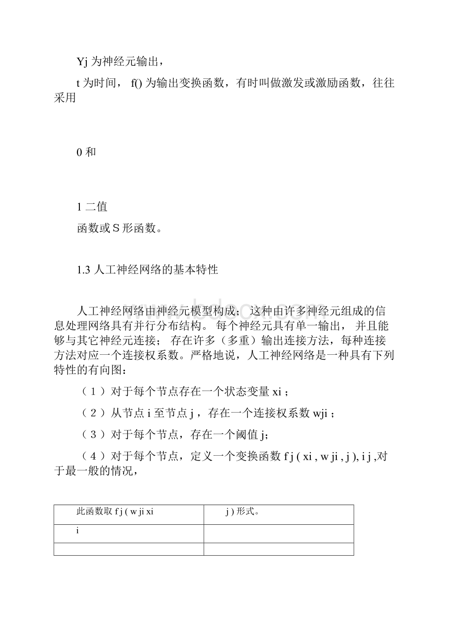 完整版BP神经网络原理及应用doc.docx_第3页