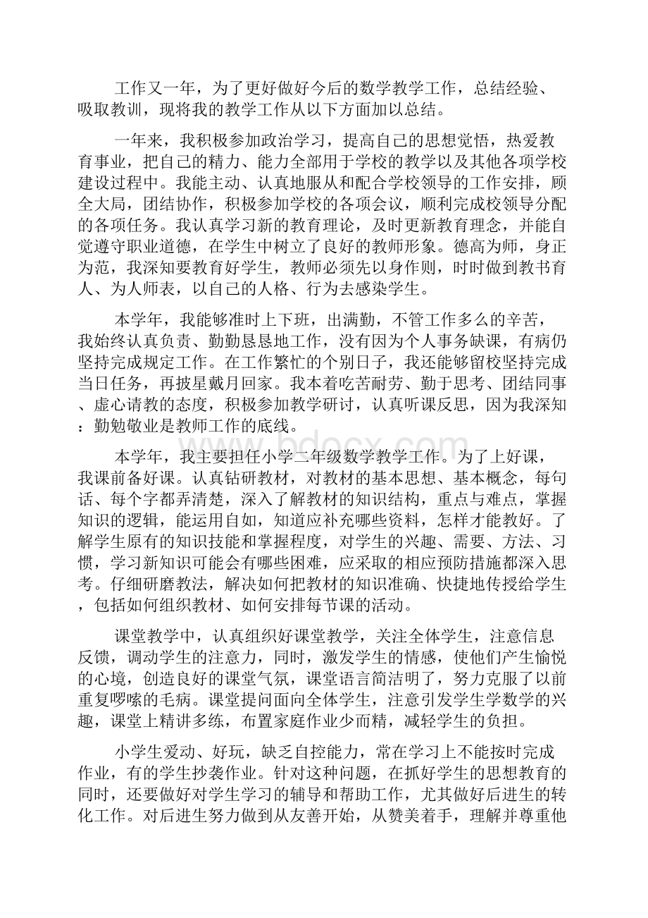 小学数学教师年度考核个人总结4篇.docx_第2页