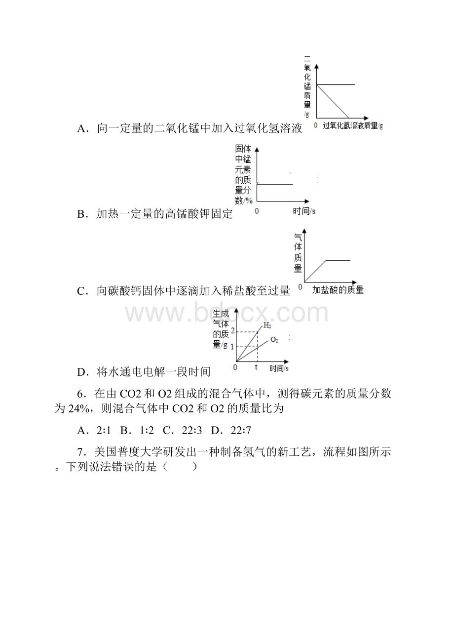 成都市实验外国语学校初三化学上册期末化学试题含答案.docx_第3页