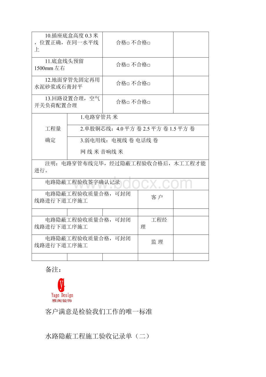 工程质量验收单.docx_第2页