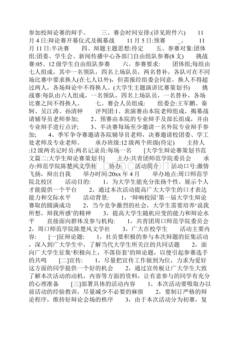 国际大专辩论赛反方四辩稿共57页Word文档下载推荐.docx_第2页