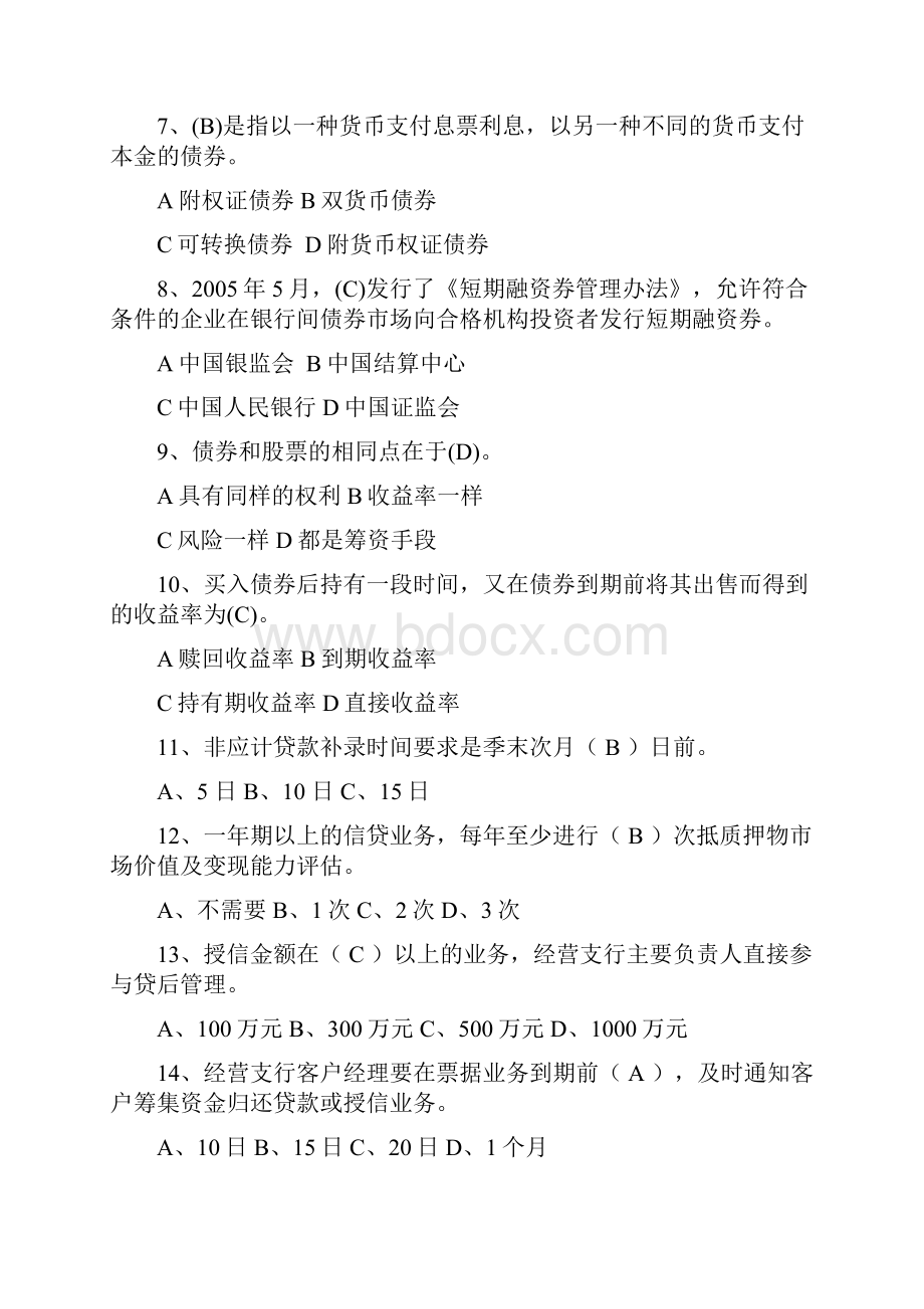 银行客户经理等级考试必考题库及答案共220题.docx_第2页