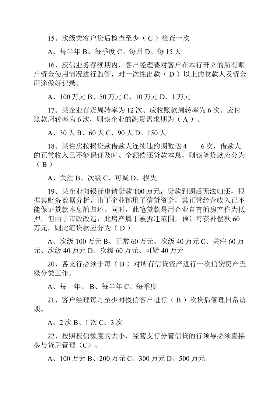 银行客户经理等级考试必考题库及答案共220题.docx_第3页