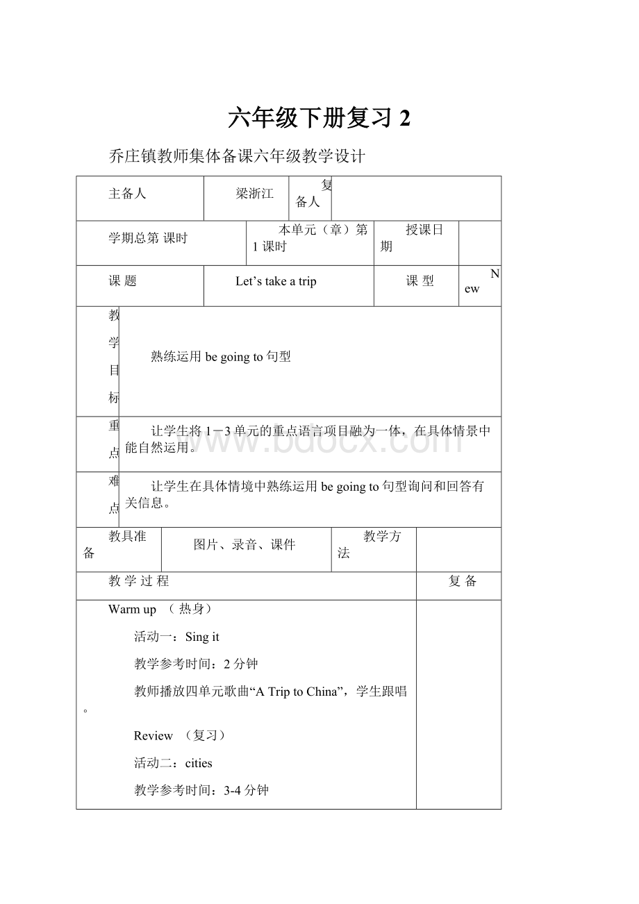 六年级下册复习2Word格式.docx_第1页