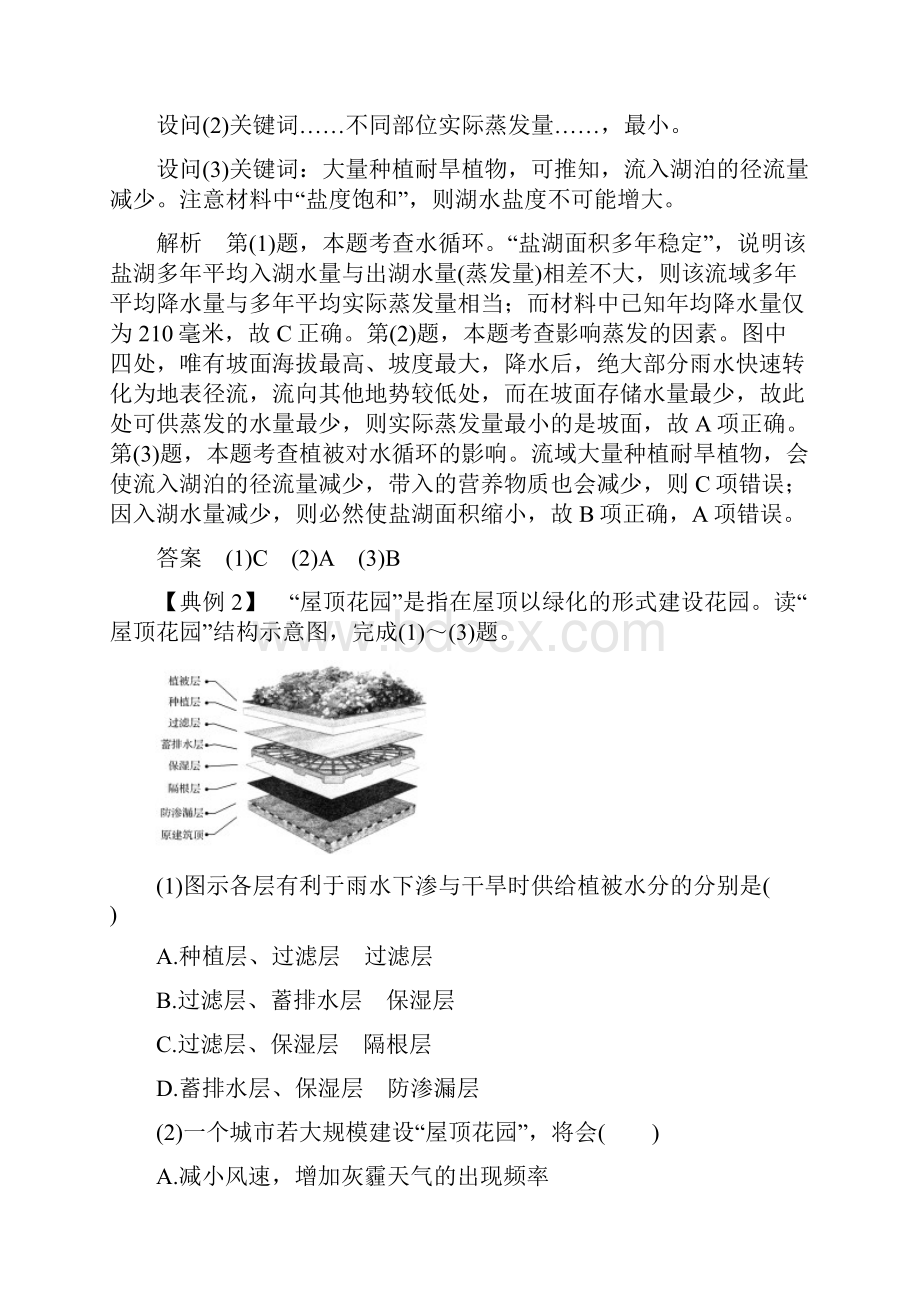 版高考地理二轮复习 第二部分 专题通关攻略 专题三 水体运动河流流域开发学案Word格式.docx_第3页