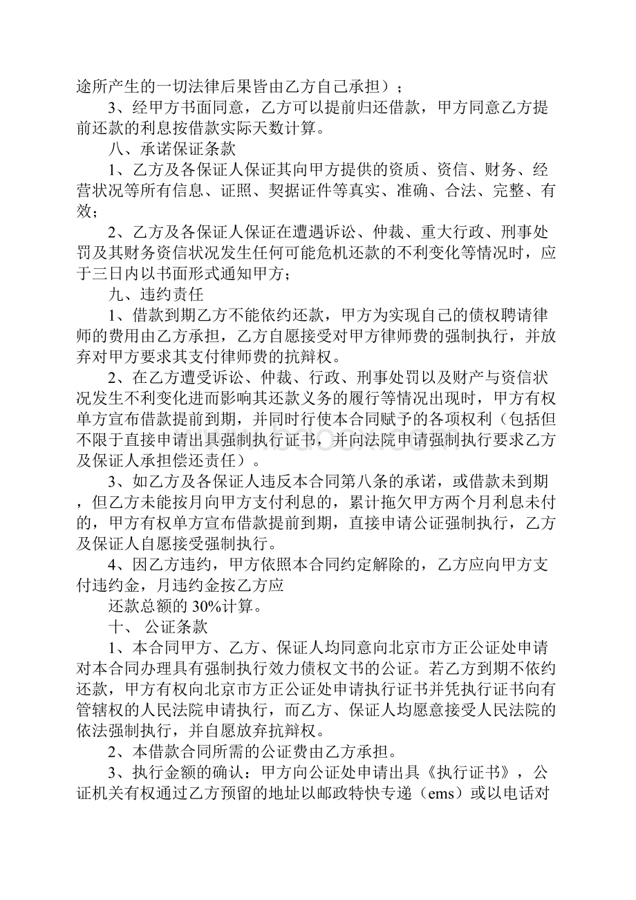 借款合同公证收费标准Word文档格式.docx_第2页