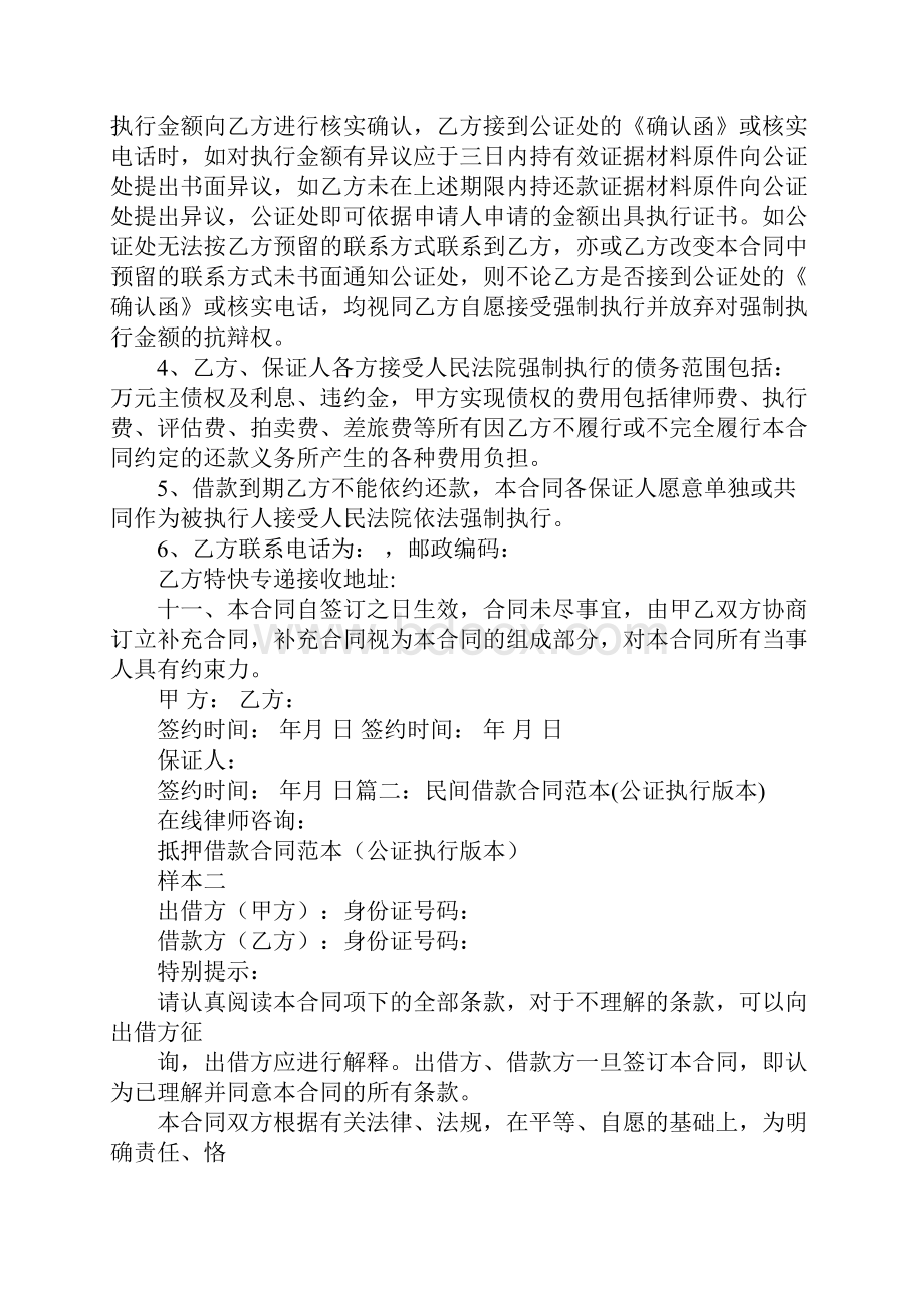 借款合同公证收费标准Word文档格式.docx_第3页