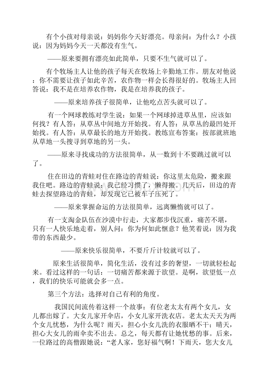 缓解心理压力做一个快乐的教师.docx_第3页