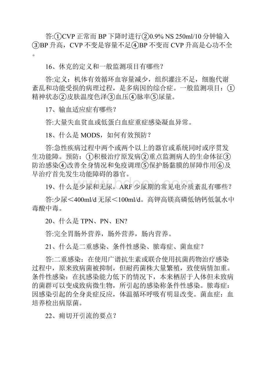 外科学考点Word文件下载.docx_第3页