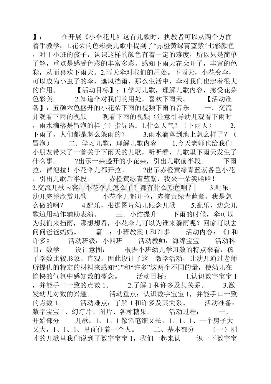 小班教案Word文件下载.docx_第3页