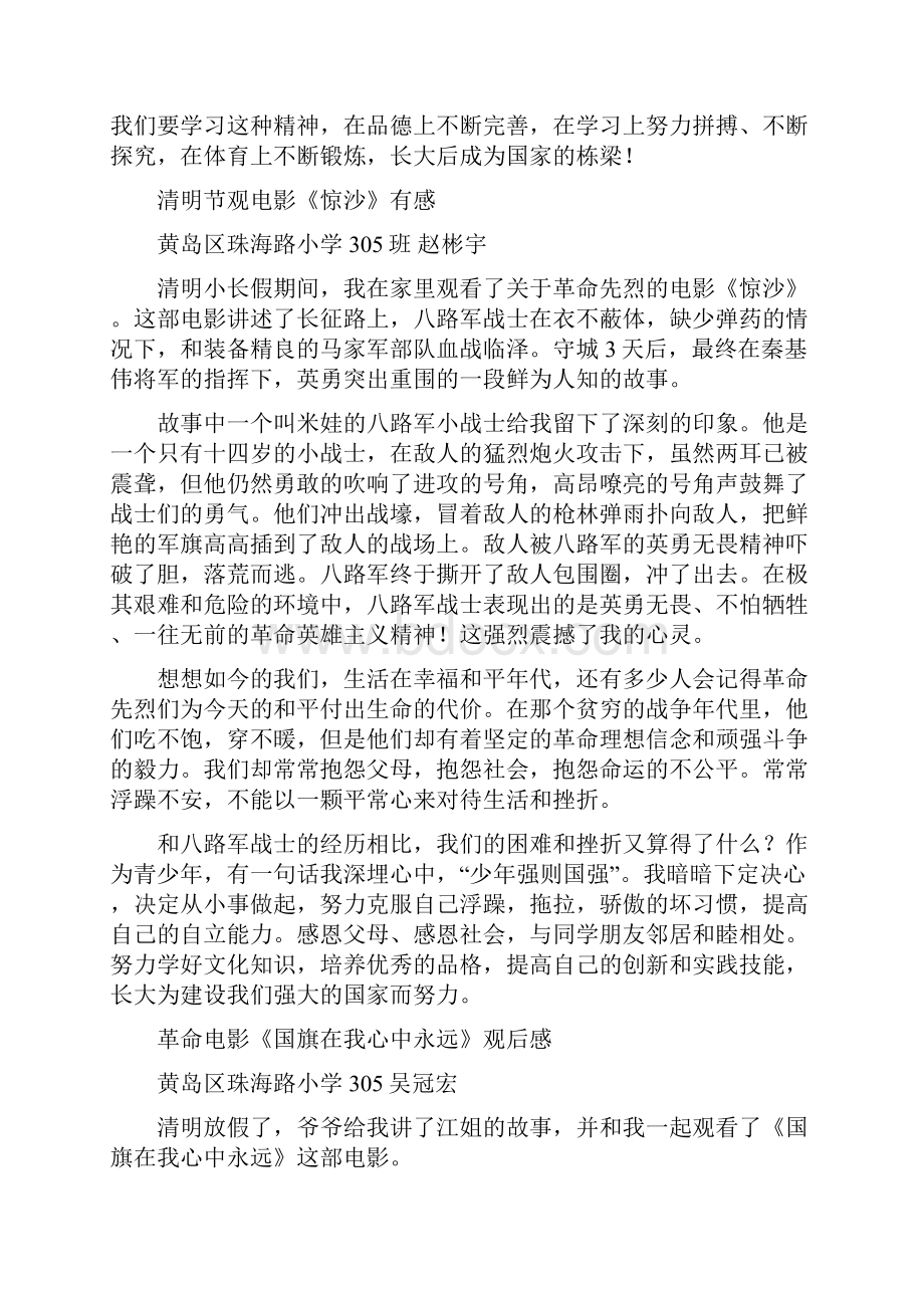 近代历史影片观后感.docx_第2页