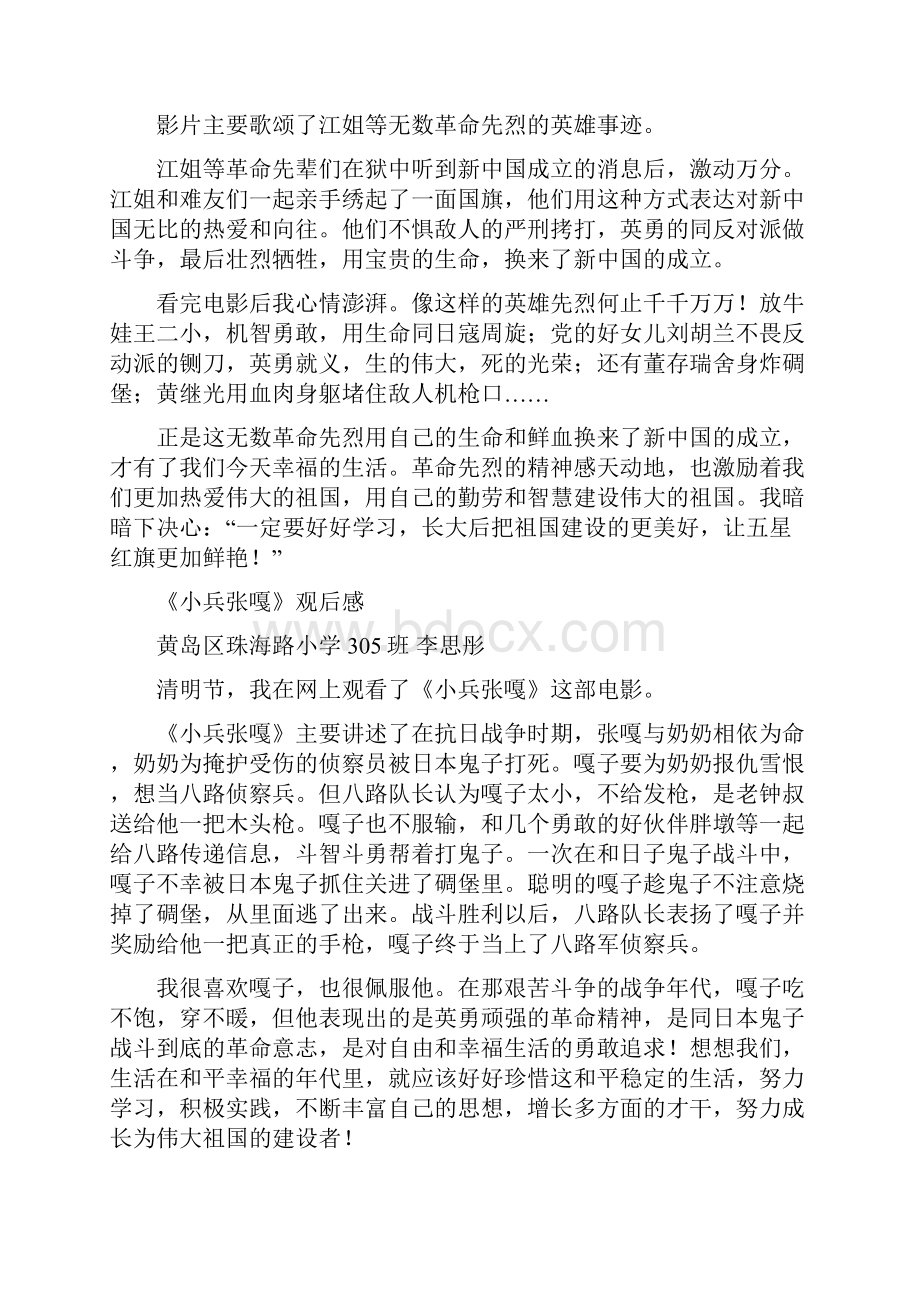 近代历史影片观后感.docx_第3页