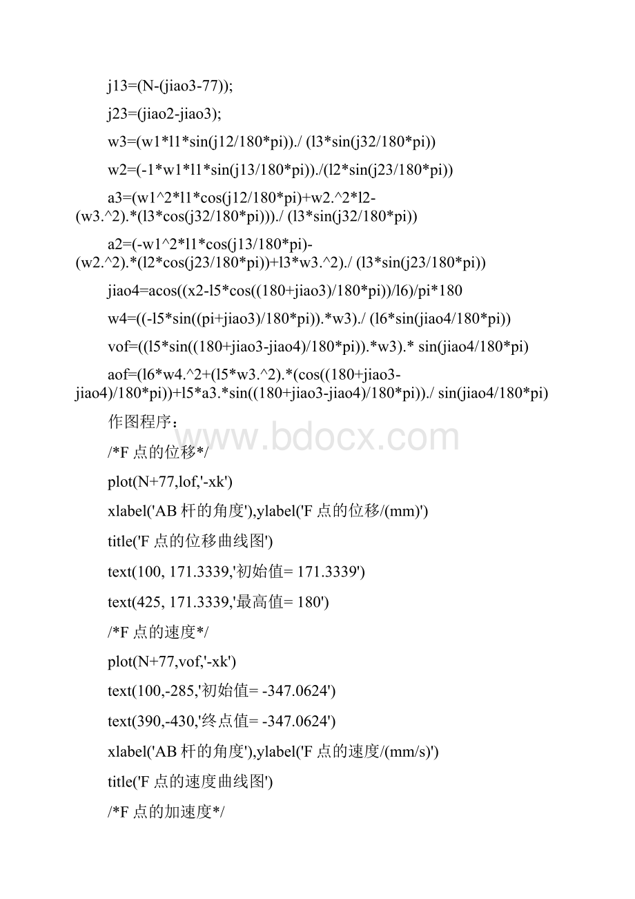 机械原理课程设计Matlab编程.docx_第2页