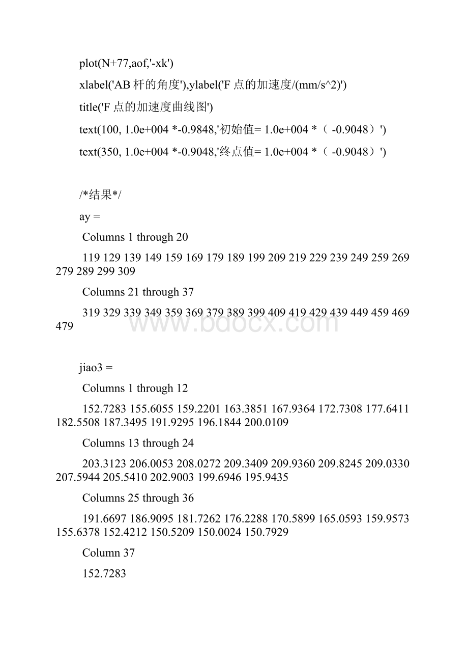 机械原理课程设计Matlab编程.docx_第3页