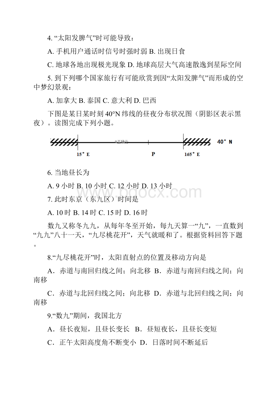 山东省新泰二中届高三地理上学期第二次阶段性考试试题.docx_第2页