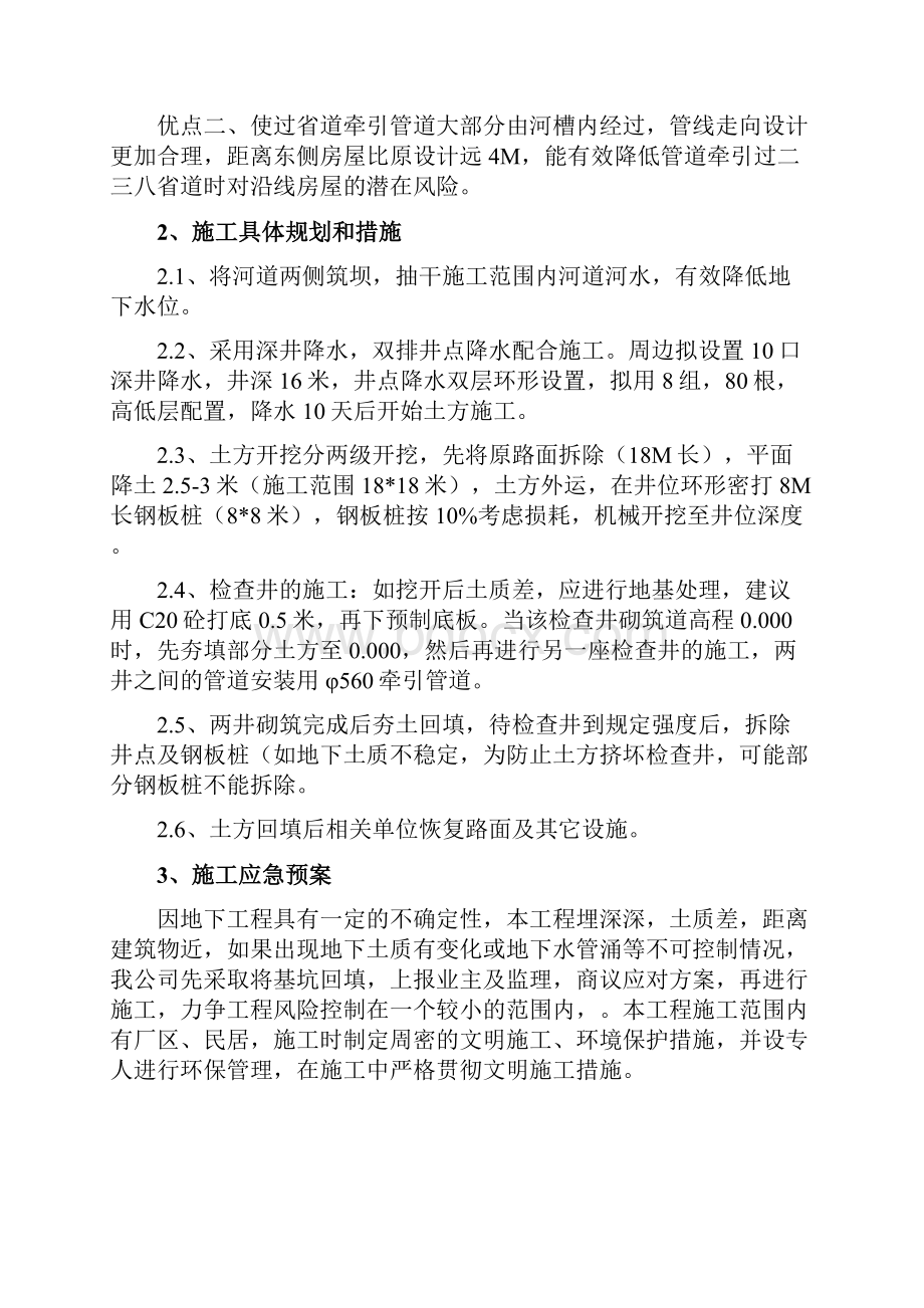 大路超深污水检查井的详细专项施工方案Word格式文档下载.docx_第3页