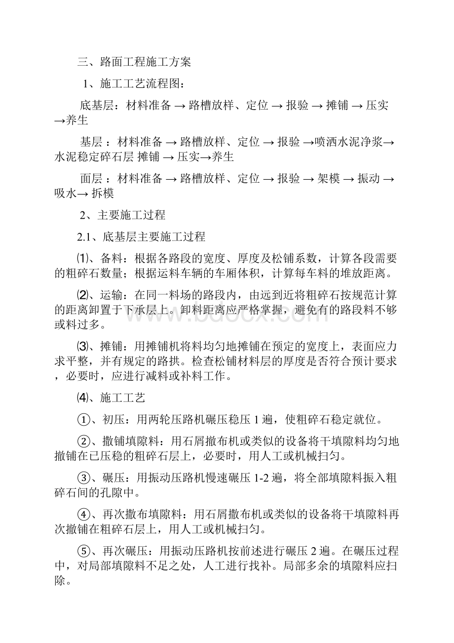 路面工程分部开工报告.docx_第2页