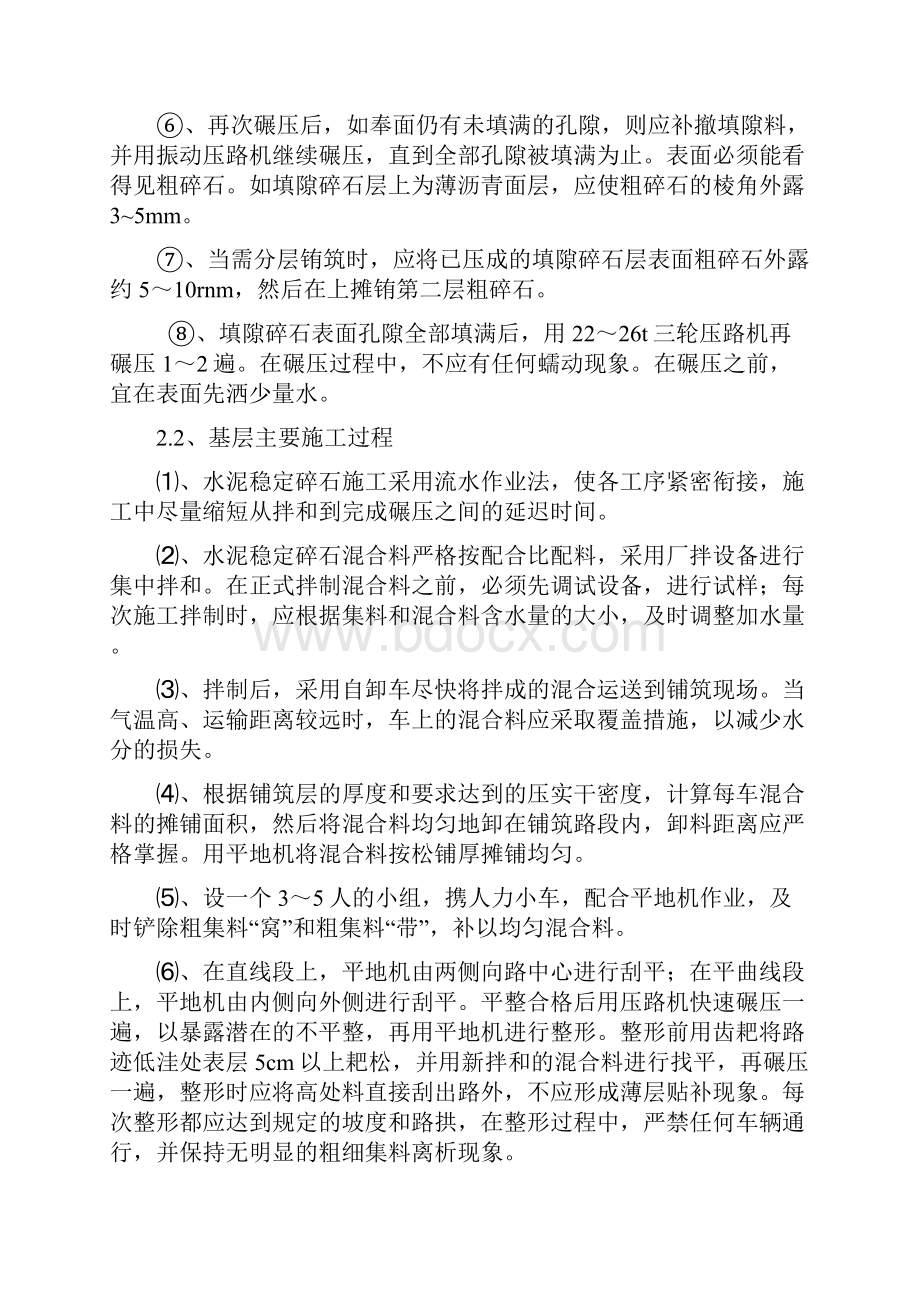 路面工程分部开工报告.docx_第3页