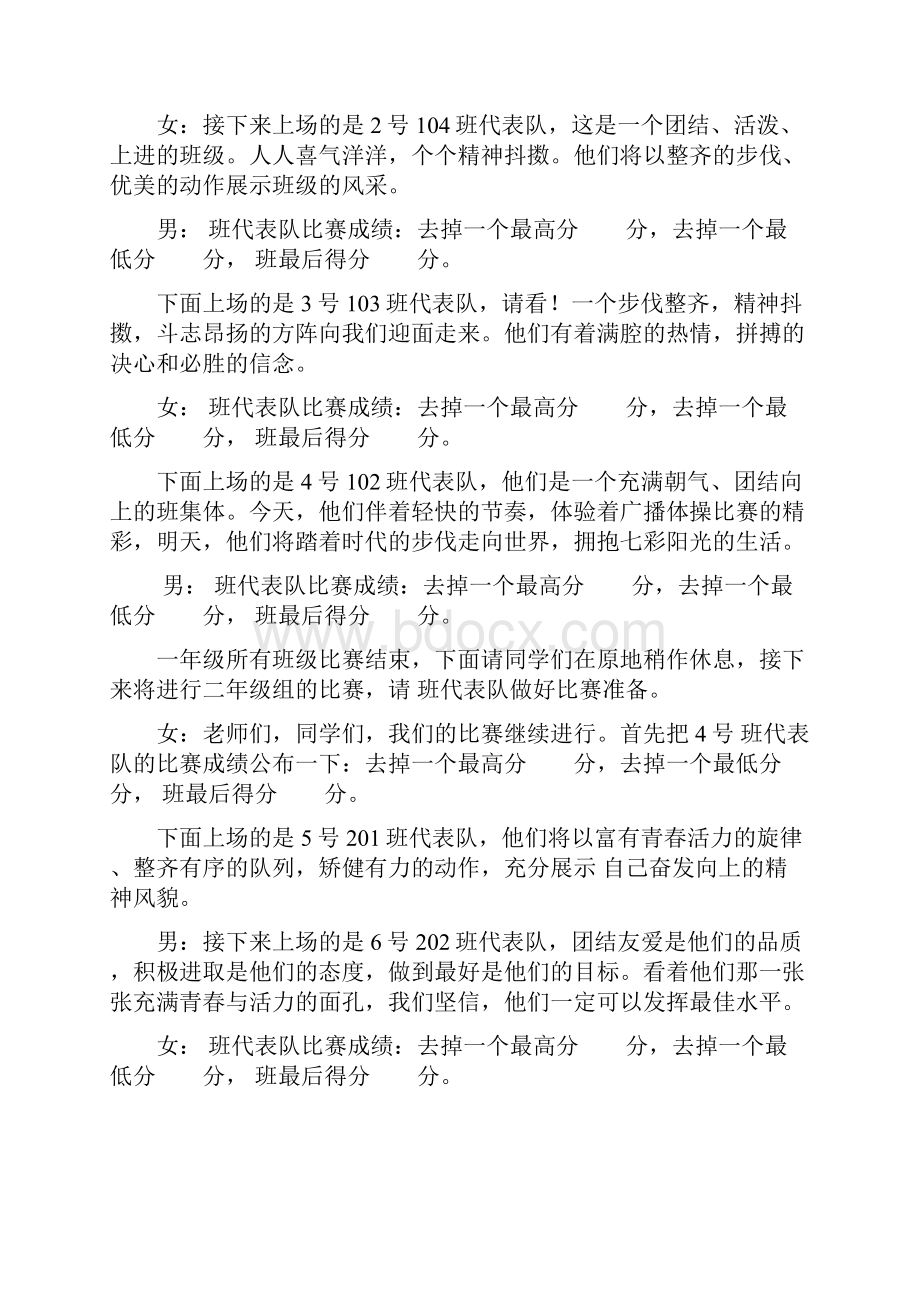 学校广播操主持稿8.docx_第2页