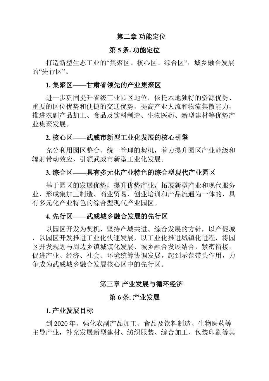甘肃武威工业园区控制性详细规划.docx_第3页