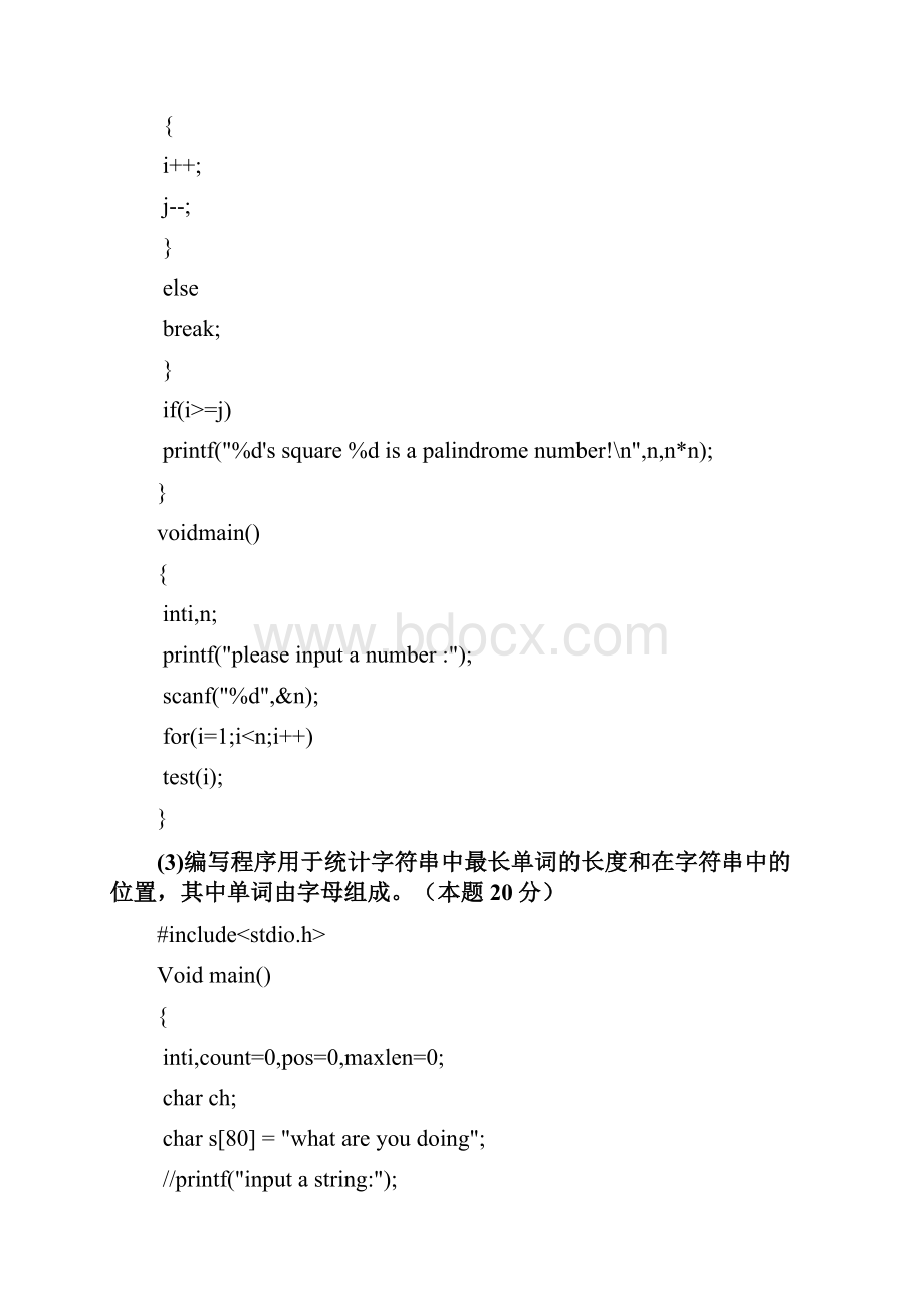 南京师范大学数据结构考研真题.docx_第3页