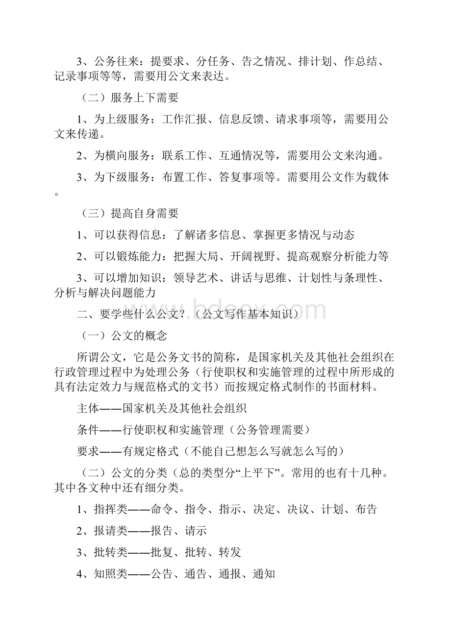 秘书公文写作培训讲课提纲.docx_第2页