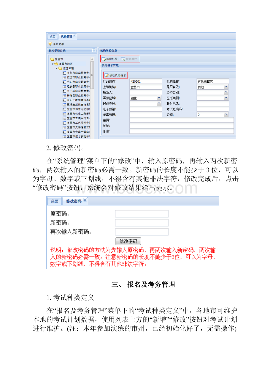 湖北省高中阶段学校招生管理与服务平台后台管理操作说明.docx_第3页