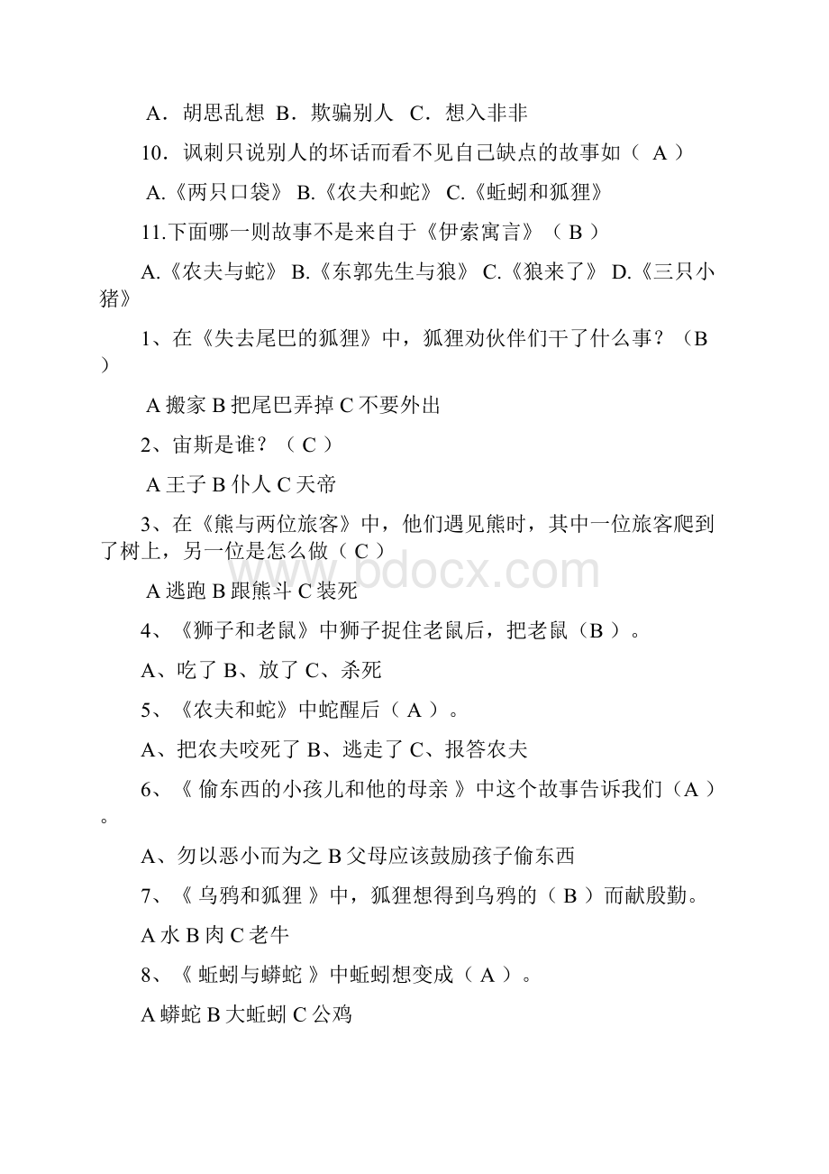 《伊索寓言》阅读测试题很全.docx_第2页