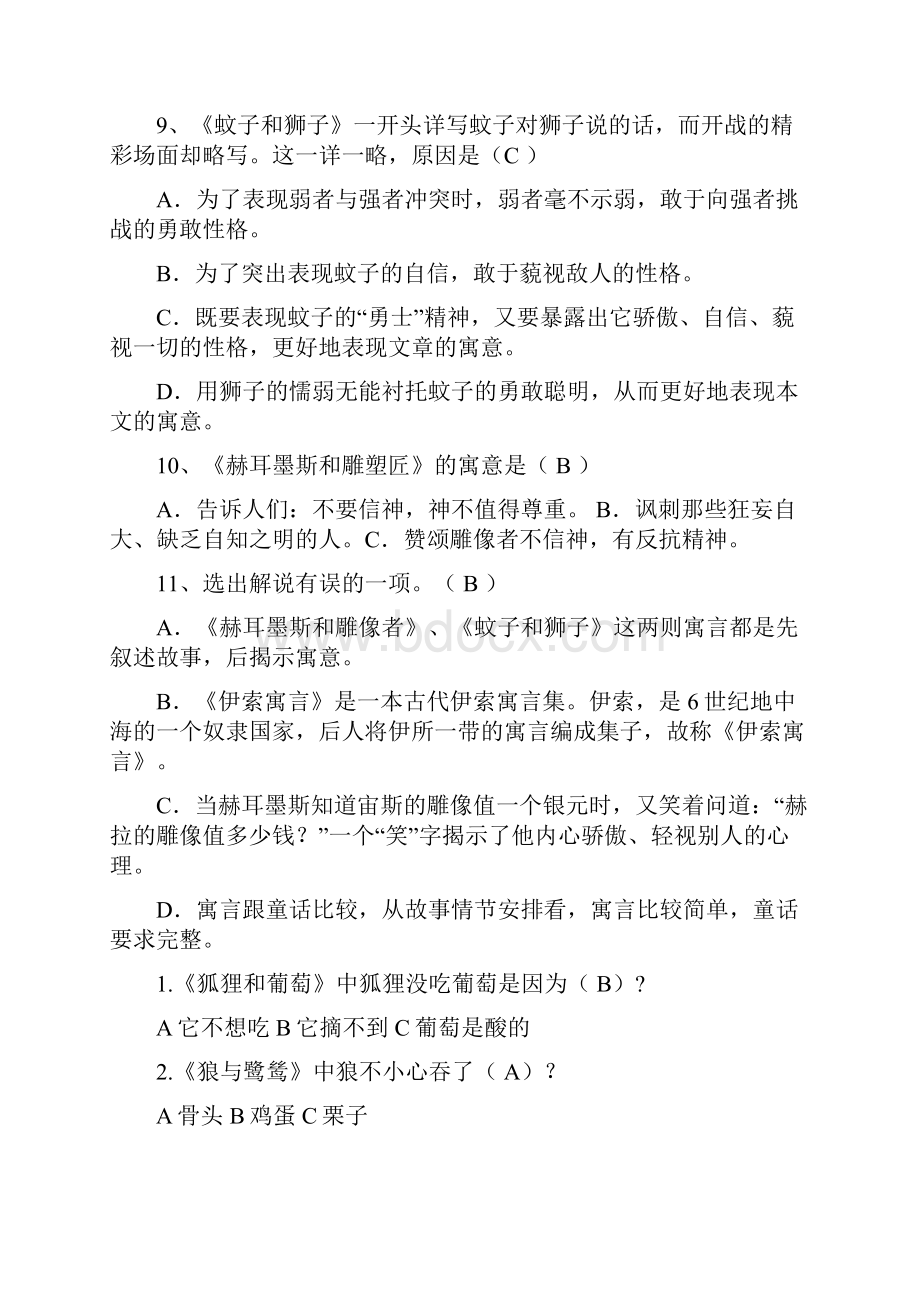 《伊索寓言》阅读测试题很全.docx_第3页