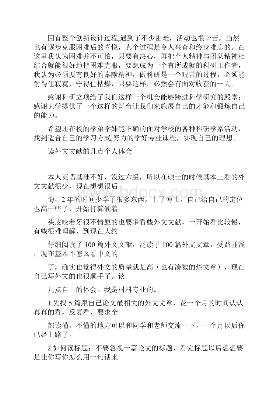 科研立项感想Word格式文档下载.docx_第2页