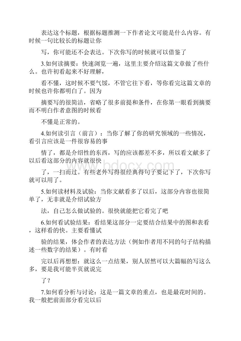 科研立项感想Word格式文档下载.docx_第3页