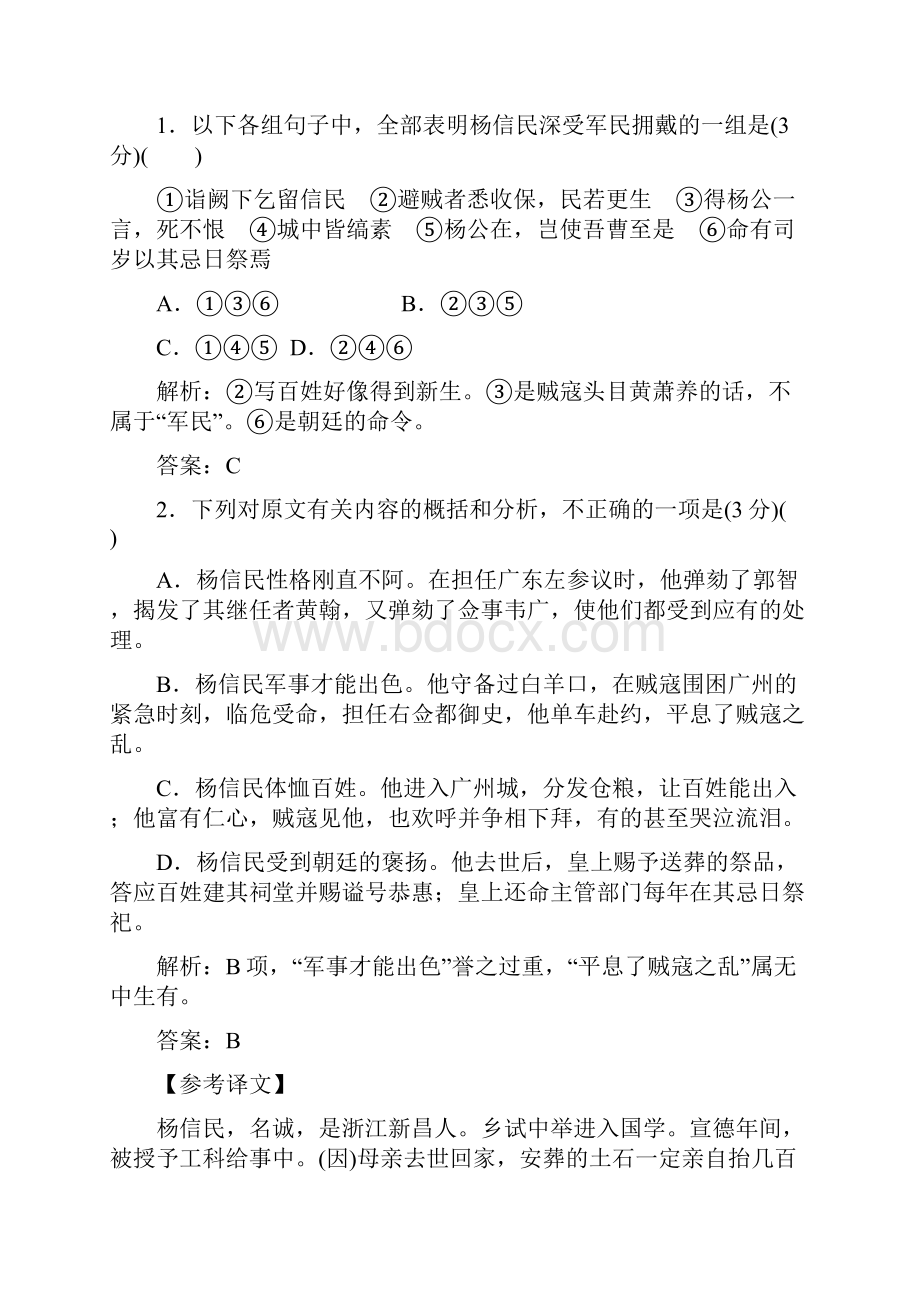 高考语文一轮复习限时训练专题八文言文阅读学案6word版有答案Word格式.docx_第2页