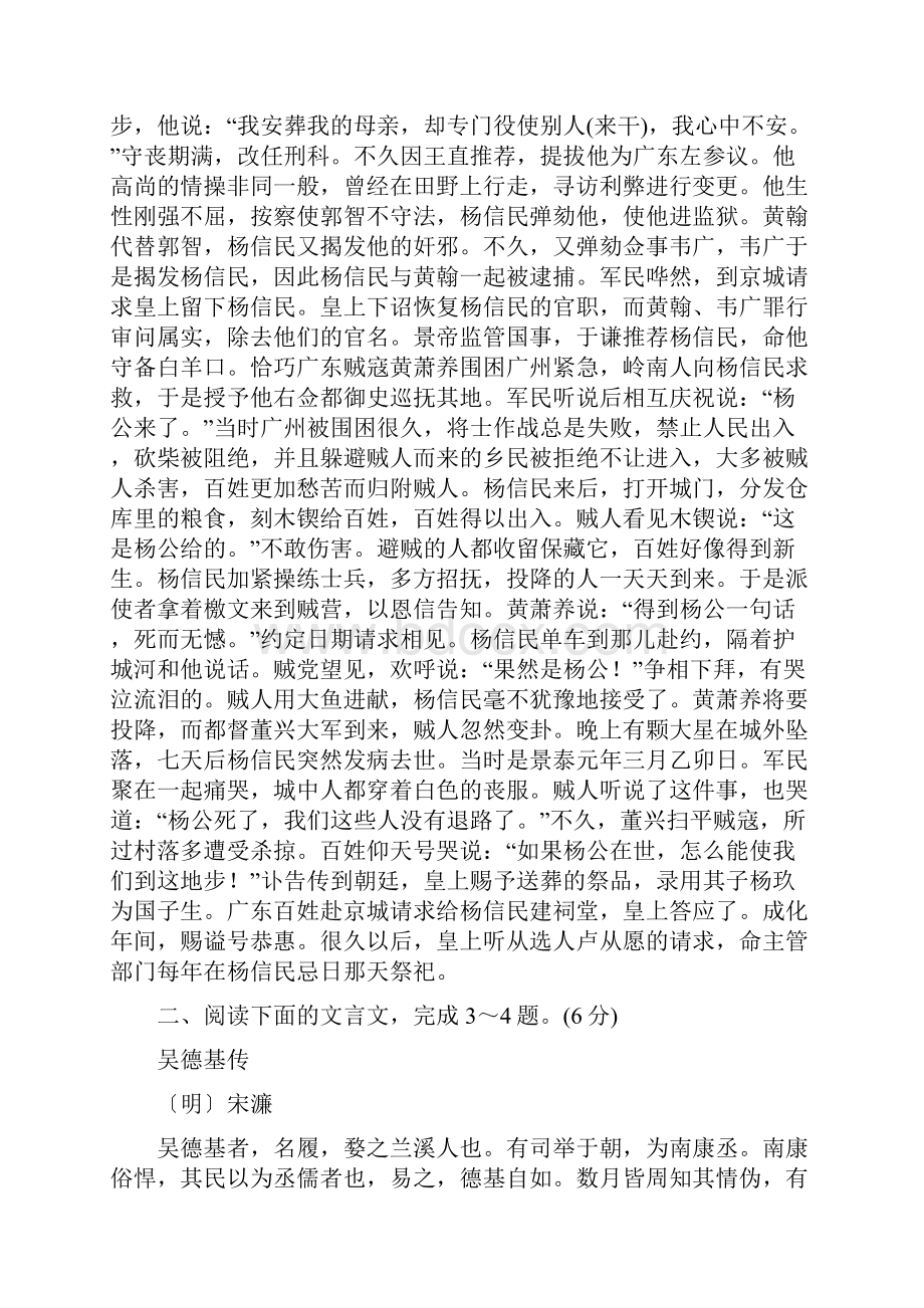 高考语文一轮复习限时训练专题八文言文阅读学案6word版有答案Word格式.docx_第3页