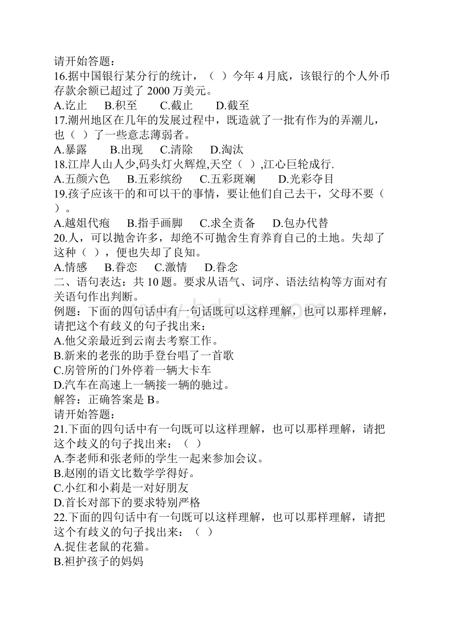 03山东行测Word文档格式.docx_第3页