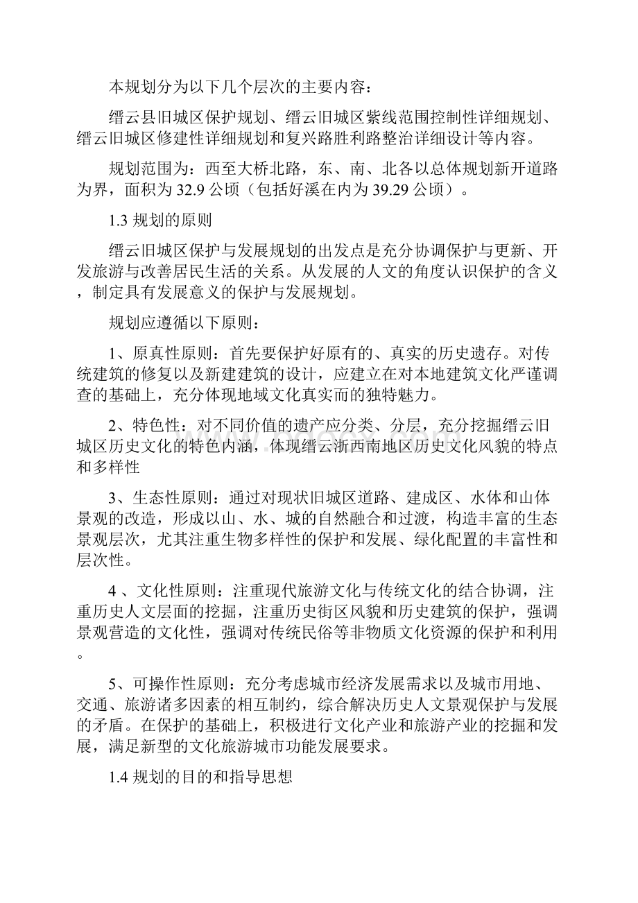 长沙太平街历史文化街区保护规划.docx_第2页