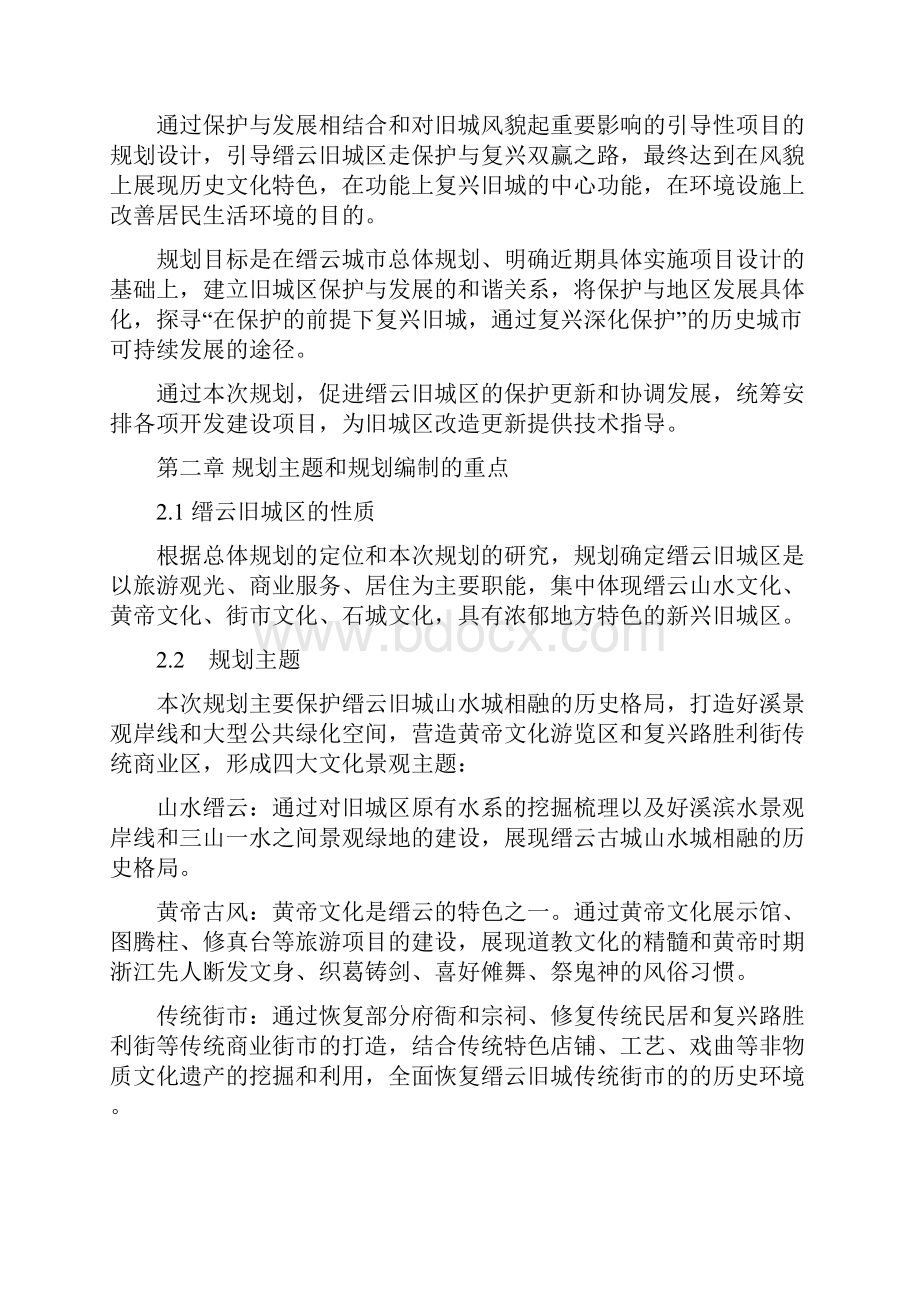 长沙太平街历史文化街区保护规划.docx_第3页