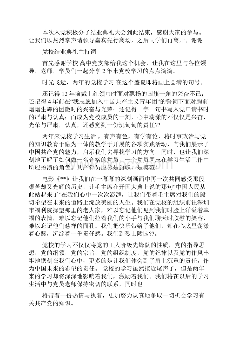 党校结业主持词.docx_第2页