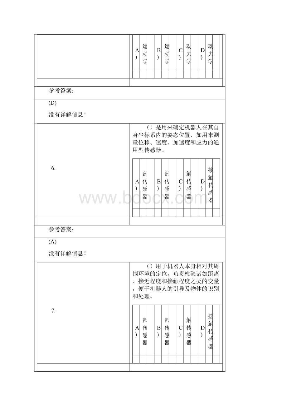 中南大学机器人导论学在线测试2.docx_第3页