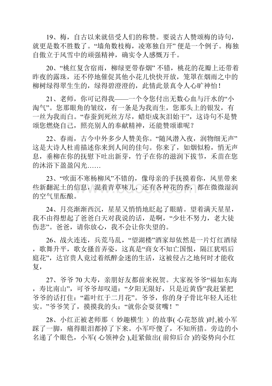 根据语境填空Word文件下载.docx_第3页