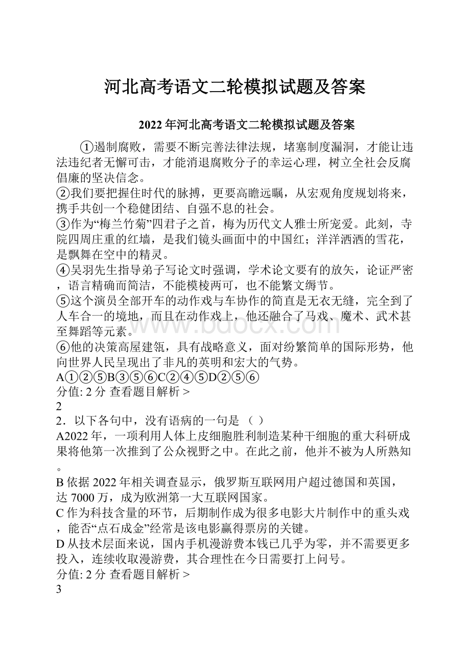 河北高考语文二轮模拟试题及答案.docx_第1页