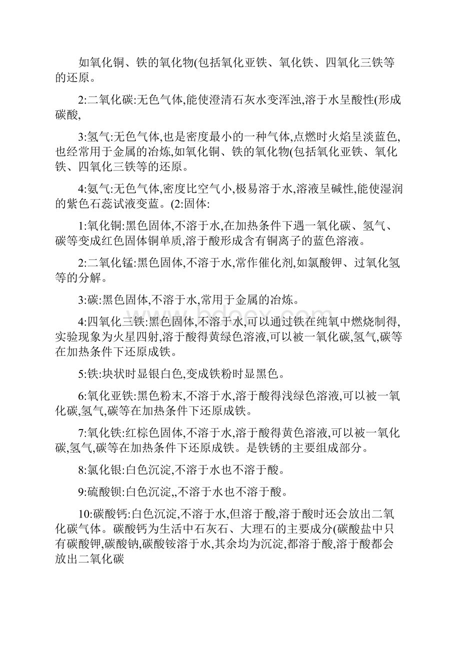 中考化学全国试题汇编推断题图文.docx_第3页